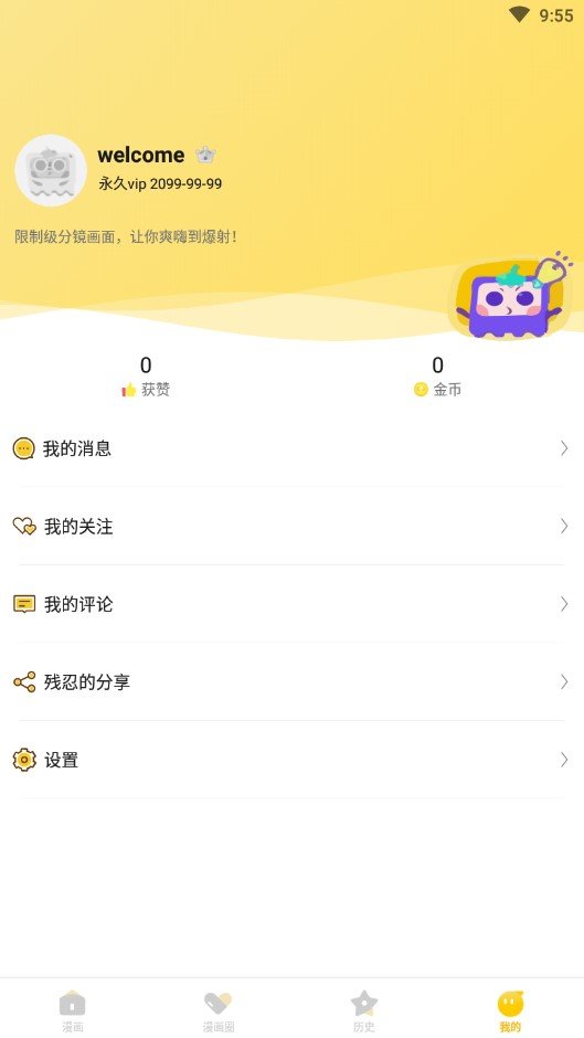 茄子漫画社app破解版免费