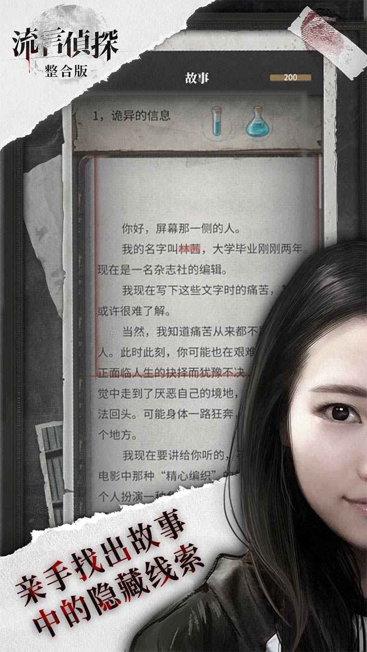 流言侦探最新破解版v2.5.3