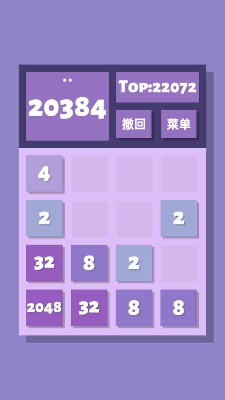 2048清游戏官方正版v1.0.4