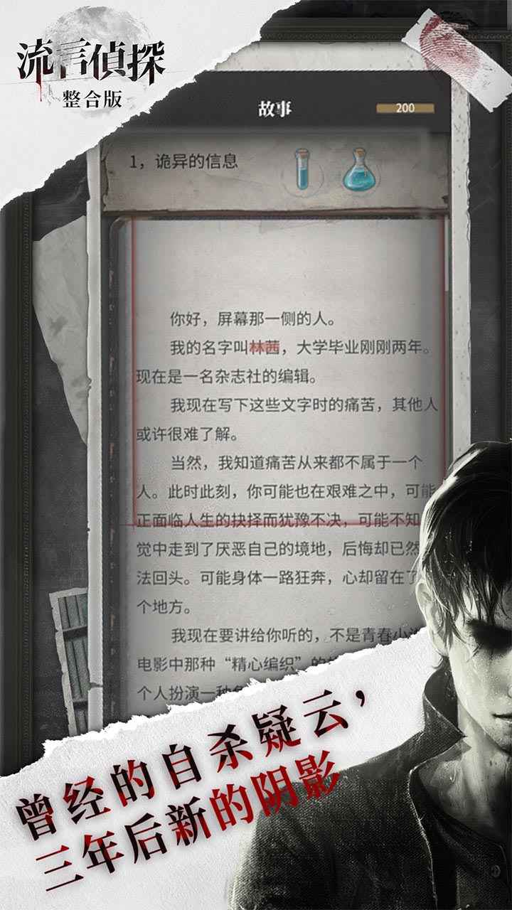 流言侦探最新破解版v2.5.3
