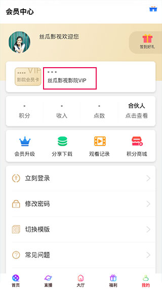 丝瓜影视app安装免费送999元