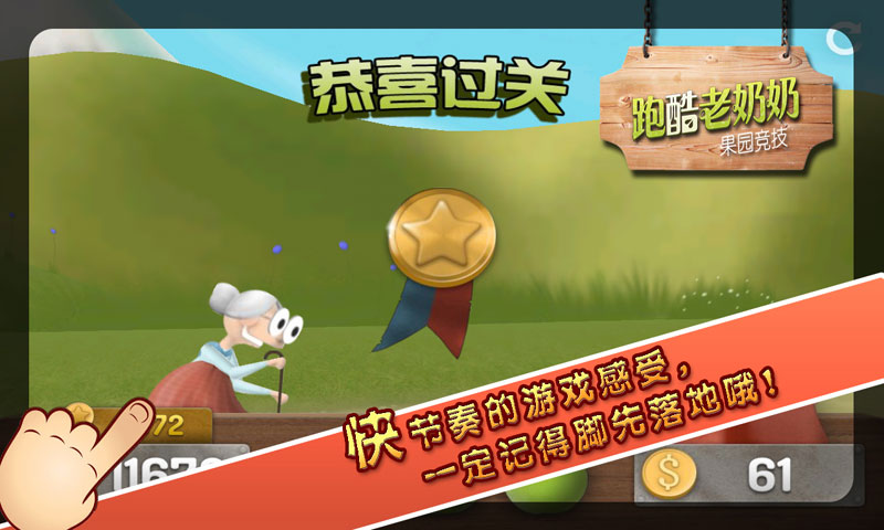 跑酷老奶奶中文正版安装v3.2.0