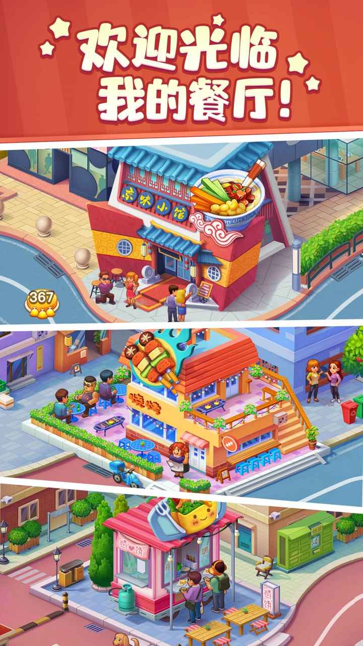 美食小当家游戏无限钻石版最新版v1.28.0