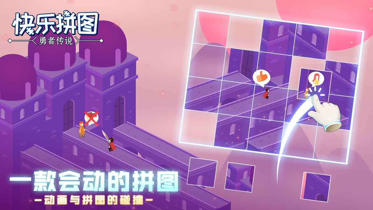 快乐拼图游戏破解版免费v1.0.2