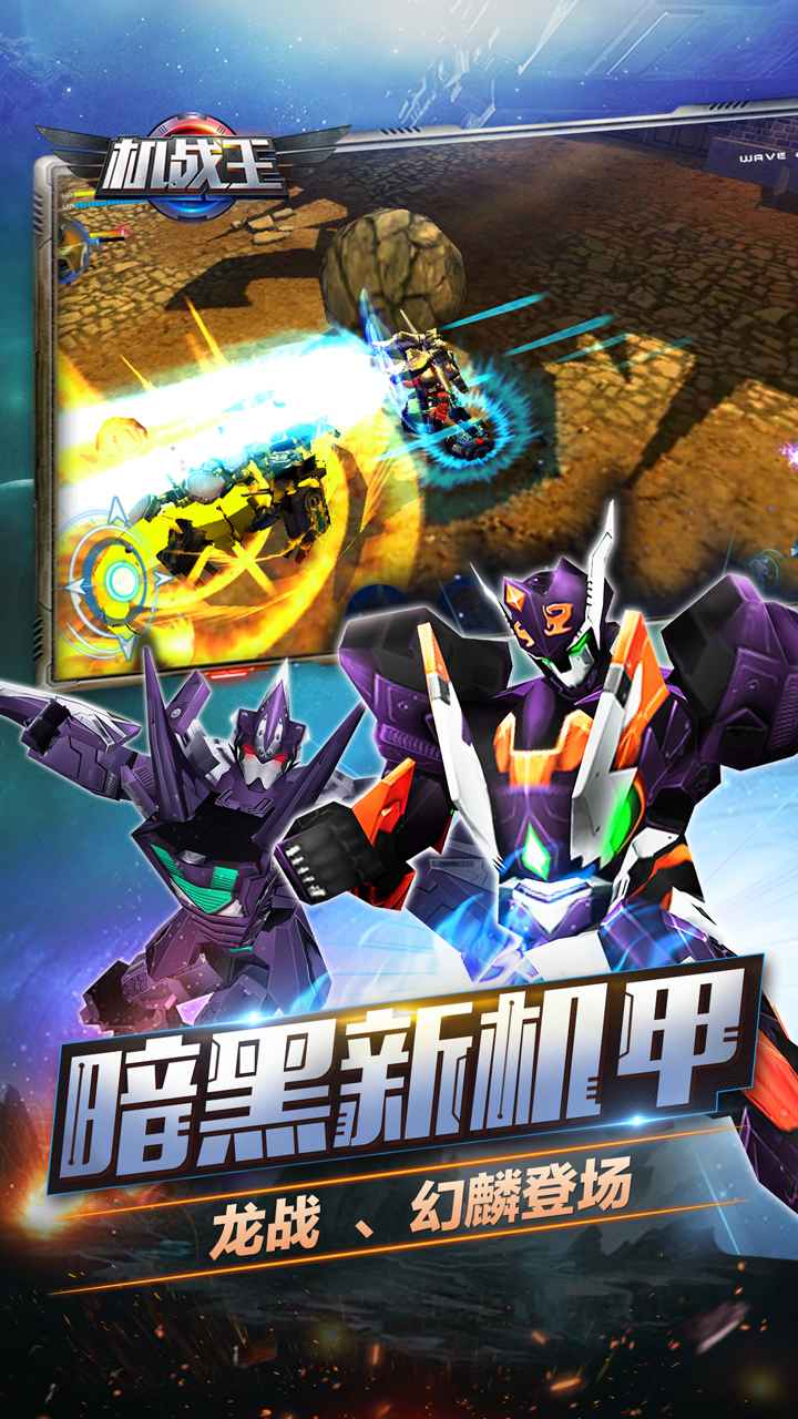机战王破解版内购免费最新版v4.8