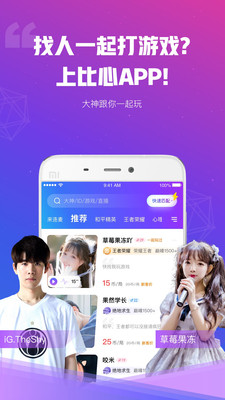 比心陪练app升级版