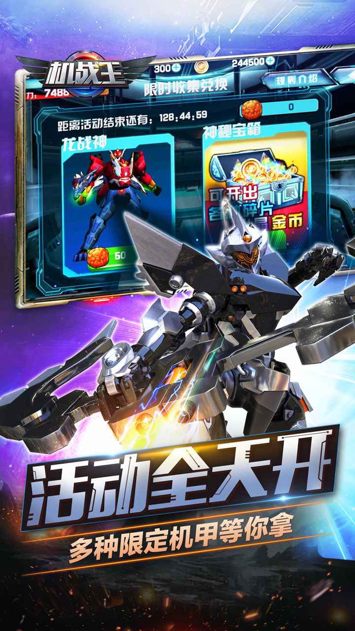 机战王破解版内购免费最新版v4.8