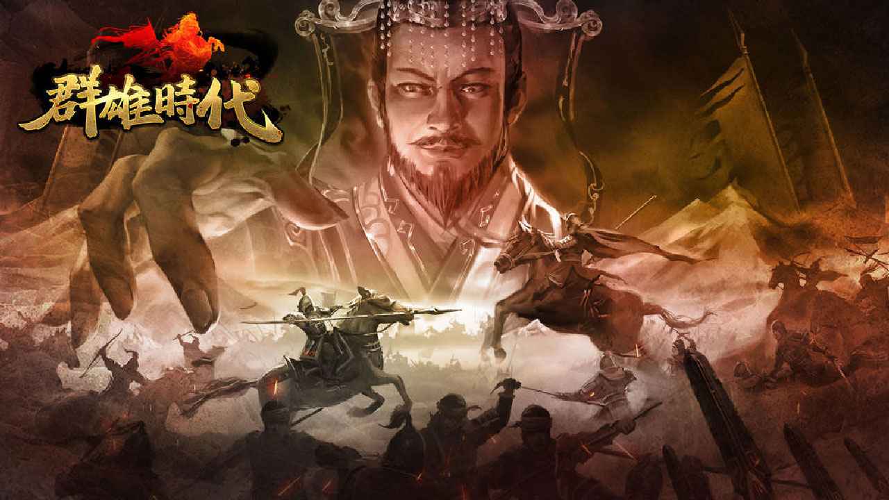 群雄时代内购破解版最新v1.1.3