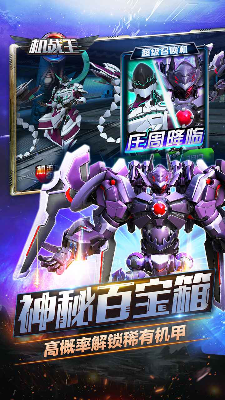 机战王破解版内购免费最新版v4.8