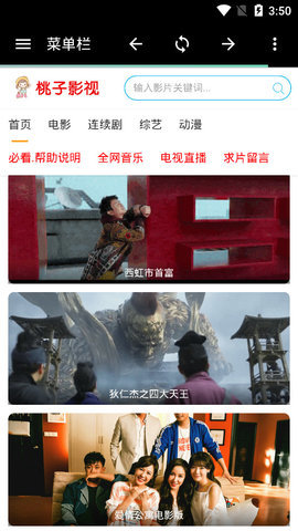 桃子影视app安卓破解版无限次数观看