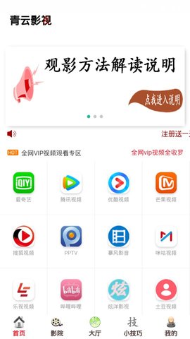 青云影视app最新破解版v11.1.22