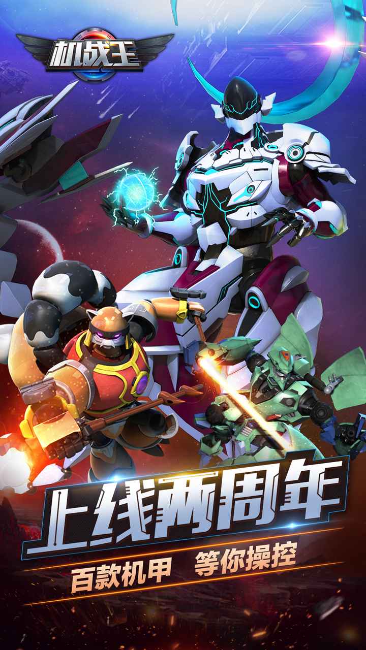 机战王破解版内购免费最新版v4.8