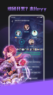 Heyy软件安卓手机版