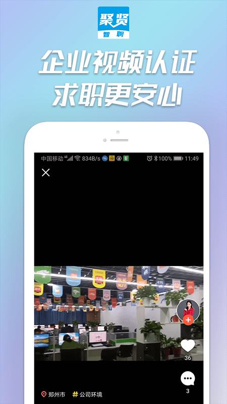 聚贤智聘最新版v1.0