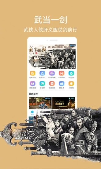 天翼超高清手机安卓版v5.5.12.12