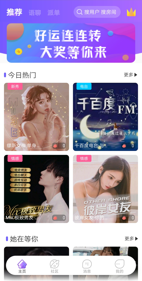 亲吧app安卓正版聊天软件