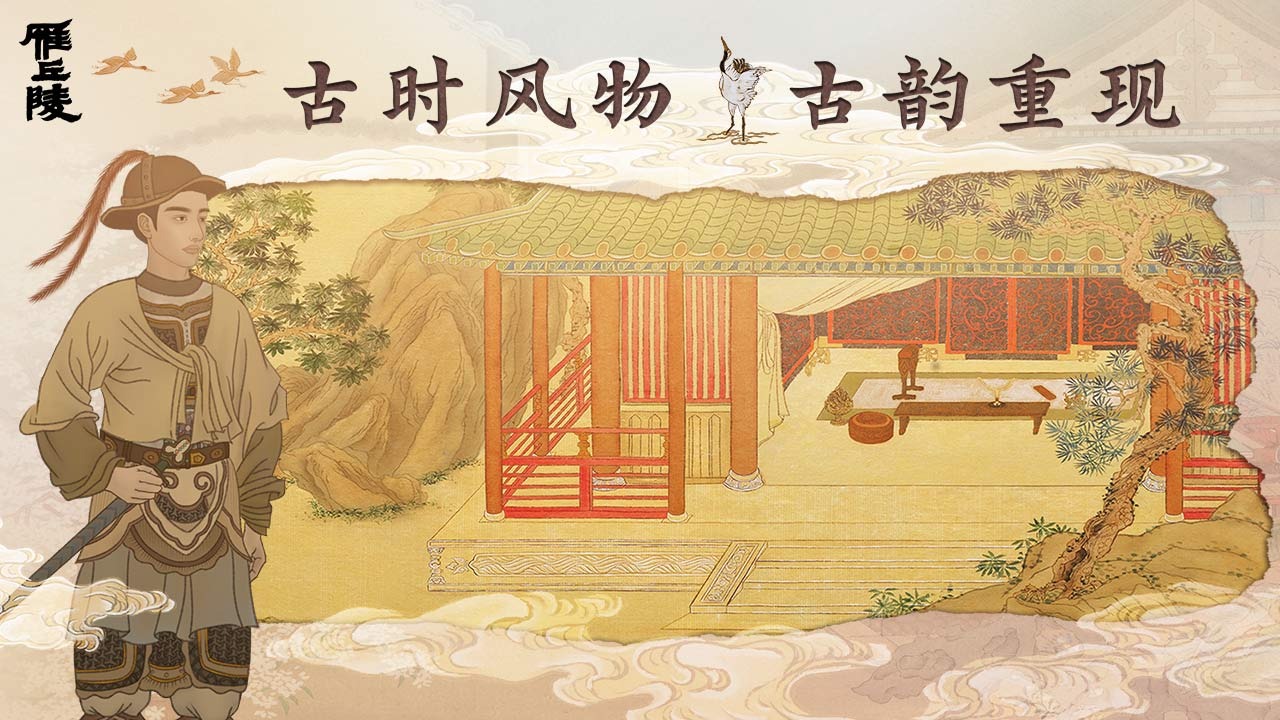 雁丘陵官方正版手游预约v1.0
