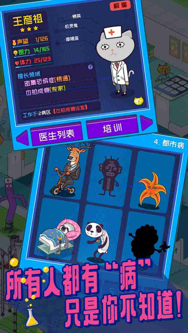 超脱力医院破解版无限黄油v2.6.6