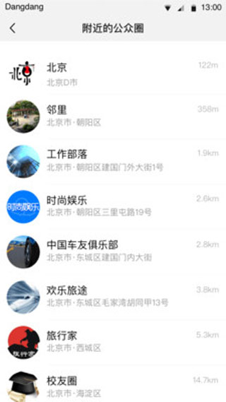 铛铛社交苹果版最新