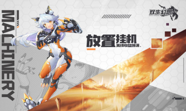 双生幻想无限钻石破解版