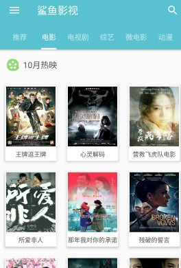 鲨鱼影视app破解版去广告v6.1.2