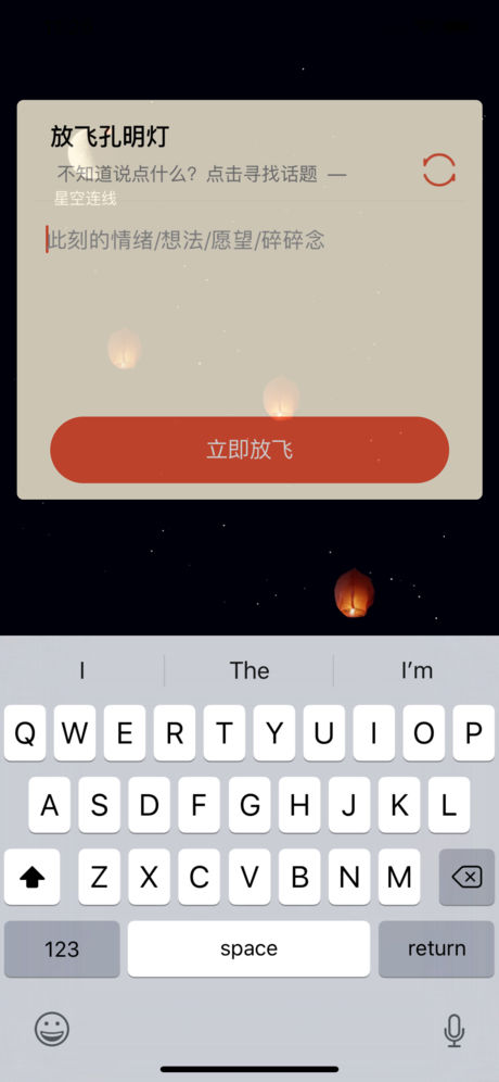 星空夜聊app手机安卓版免费