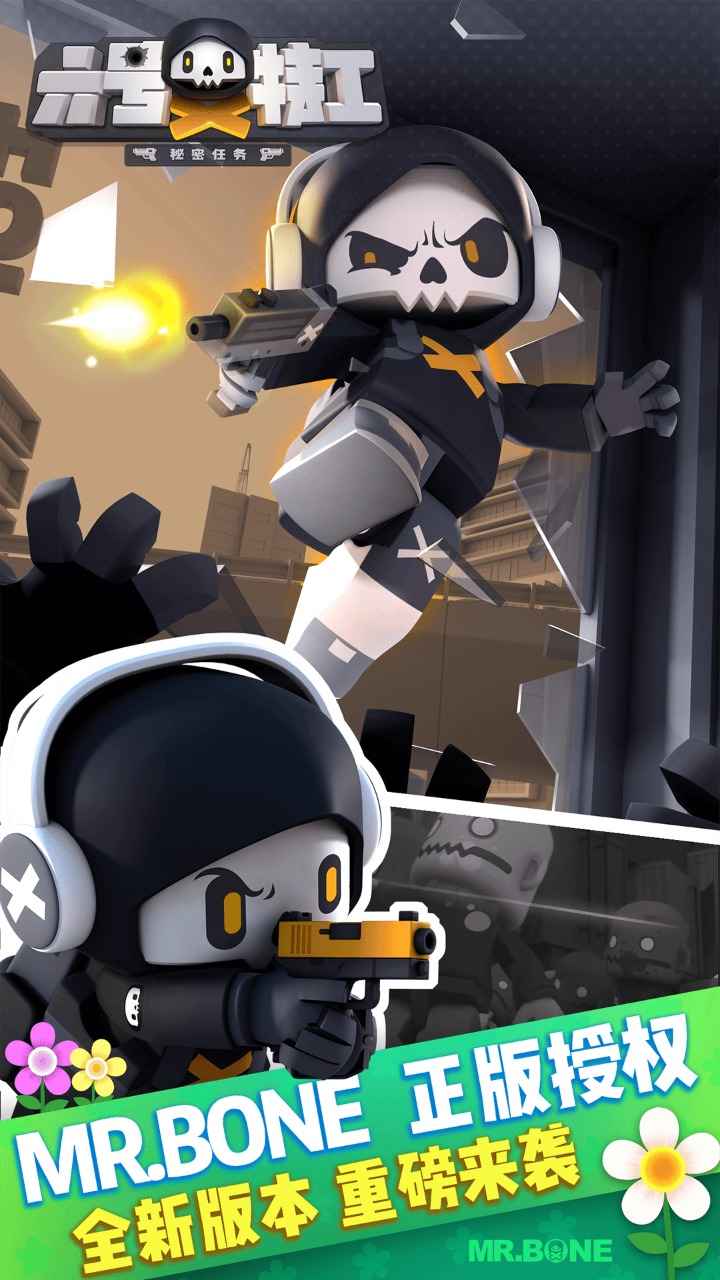 六号特工无限金币无限钻石最新版v1.7.1626