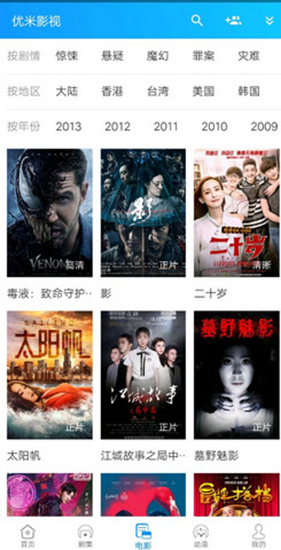 优米影视app破解版去广告