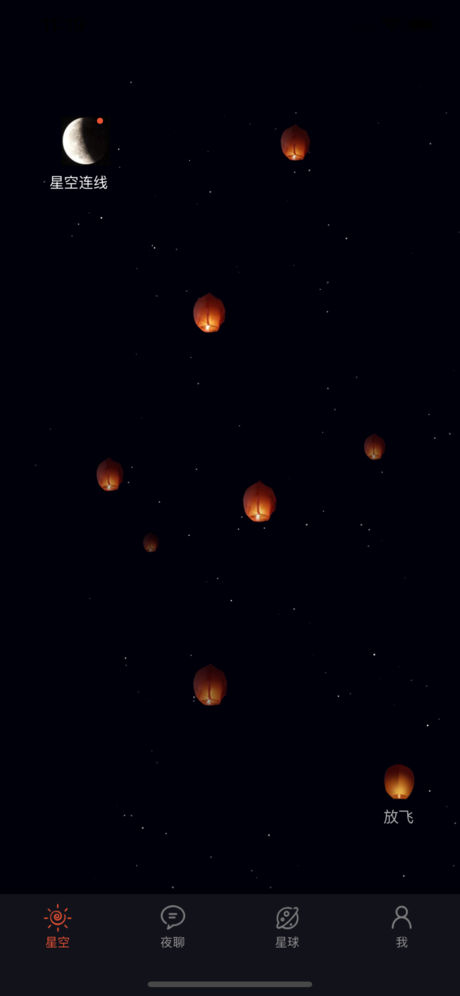 星空夜聊app手机安卓版免费