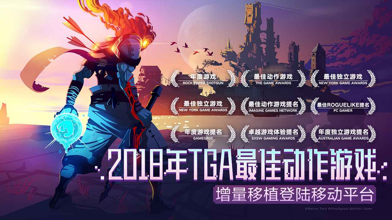 重生细胞破解版永久免费内购游戏v1.70.6-bilibili