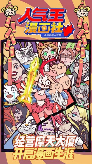 人气王漫画社破解版v1.4.7