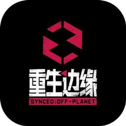 重生边缘安卓版手机游戏预约v1.0