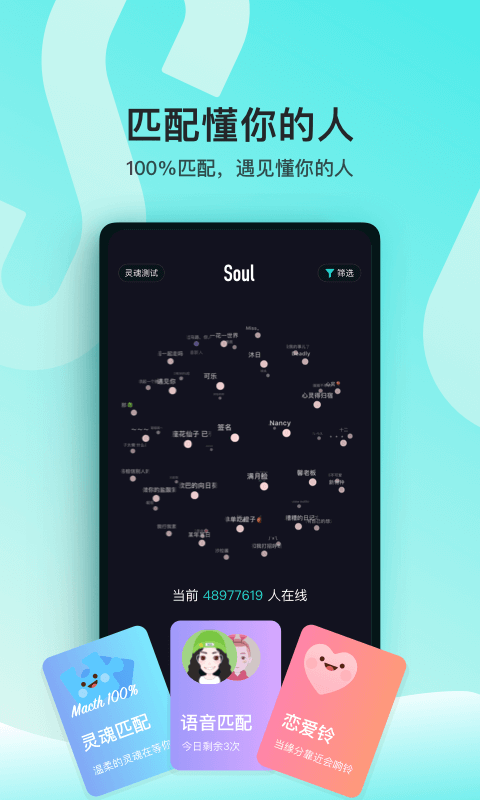最新版soul社交软件免费