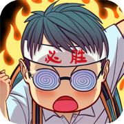 全民学霸游戏破解版最新v1.1.1