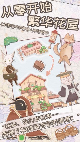花店物语破解版无限金币游戏v0.4