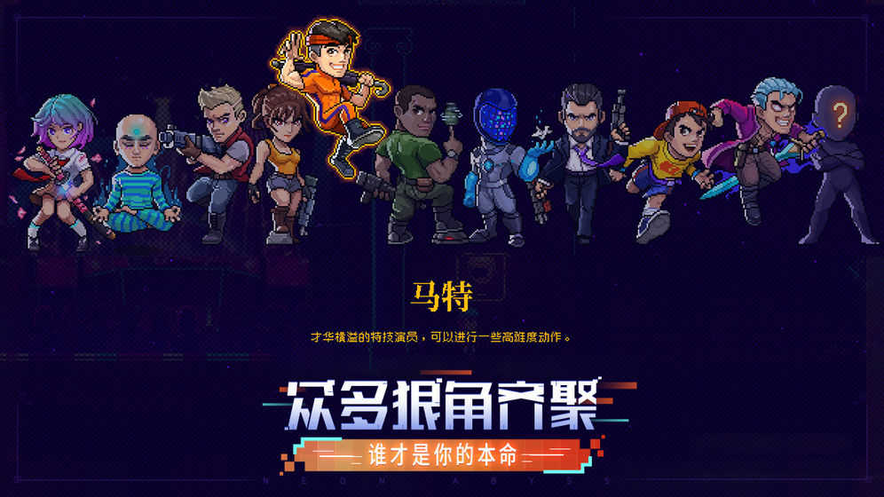 霓虹深渊破解版百度云