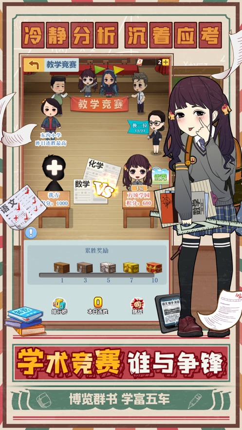 全民学霸游戏破解版最新v1.1.1