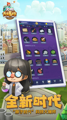 文明大爆炸手机版免费v1.0