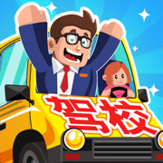 驾校老司机游戏安卓破解版v1.0.2