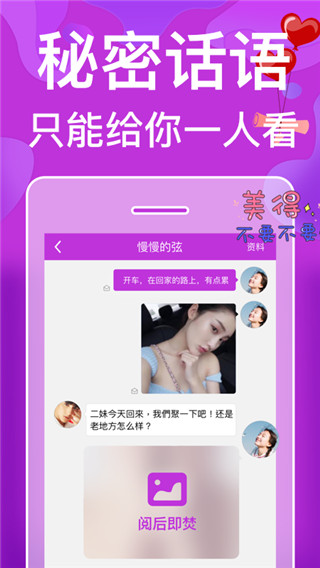 觅语交友app最新破解版