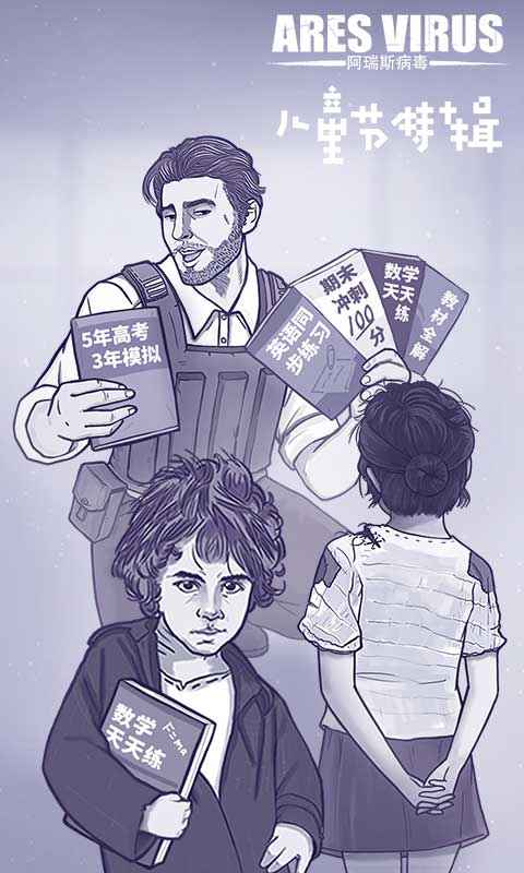 阿瑞斯病毒破解最新版v1.0.17