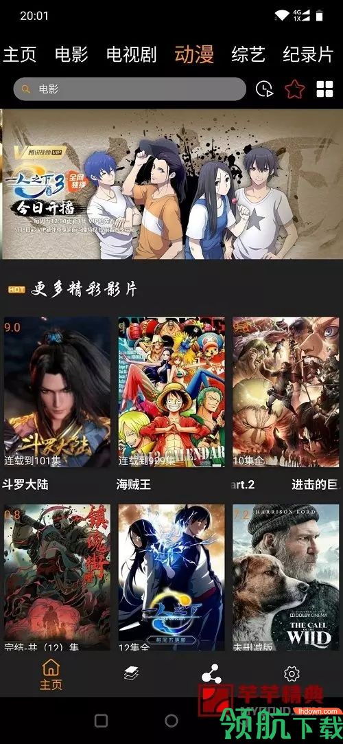 365影视app免vip完美破解版v1.0