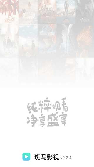 斑马影视app会员破解版v1.3.1