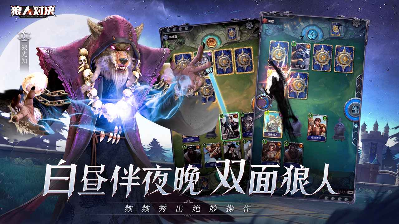 狼人对决游戏安卓最新版安装v1.0.46