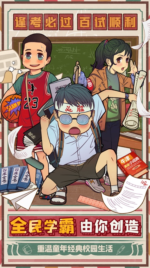 全民学霸游戏破解版最新v1.1.1