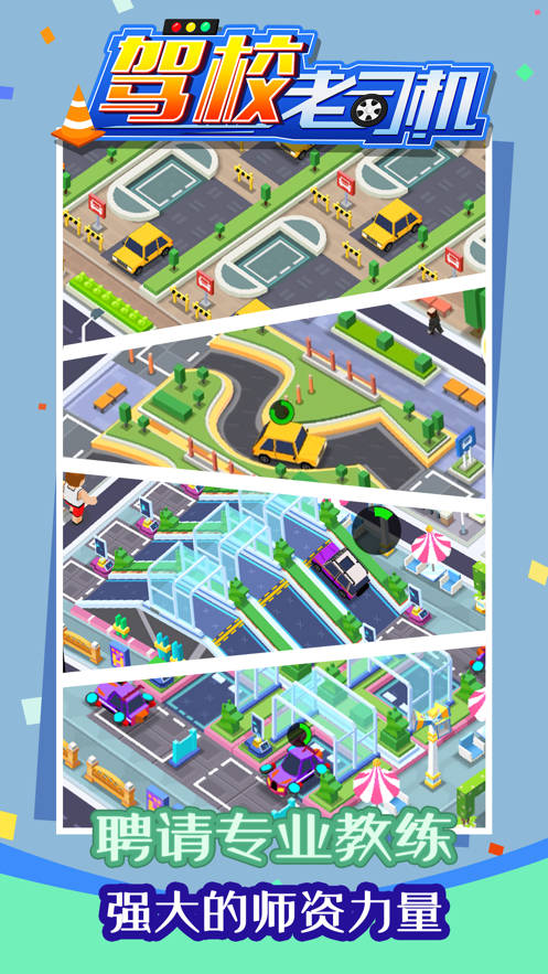 驾校老司机游戏安卓破解版v1.0.2