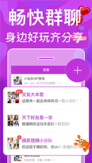 觅语交友app最新破解版