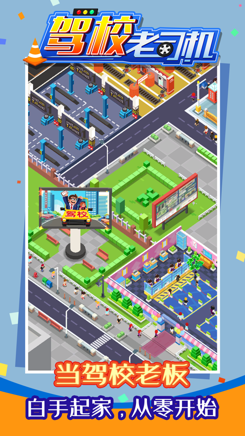 驾校老司机游戏安卓破解版v1.0.2