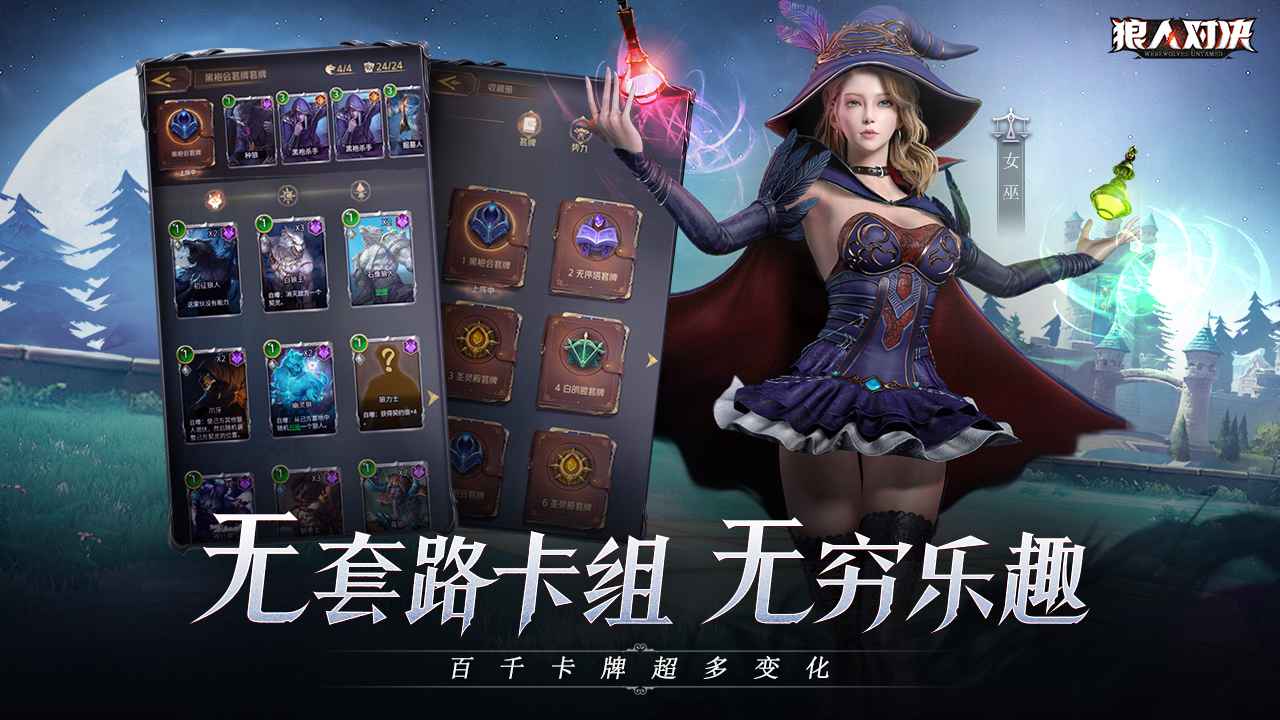 狼人对决游戏安卓最新版安装v1.0.46