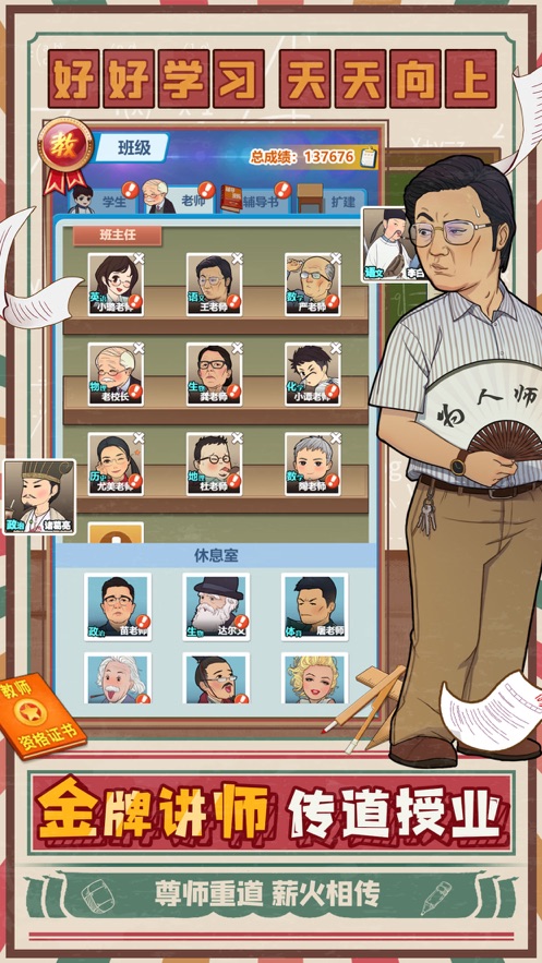 全民学霸游戏破解版最新v1.1.1